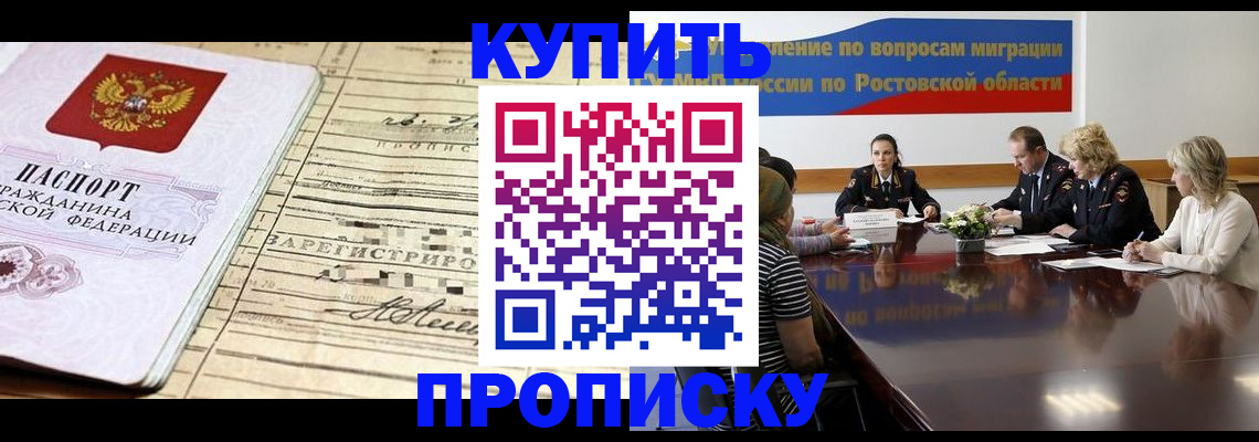 временная регистрация надежно в Бийске